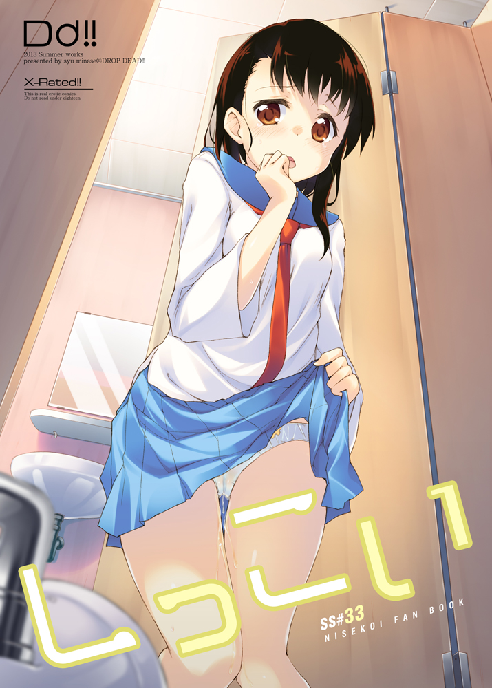onodera kosaki (nisekoi) drawn by minase_shuu
