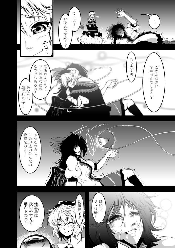 komeiji satori and reiuji utsuho (touhou) drawn by warugaki_(sk-ii)