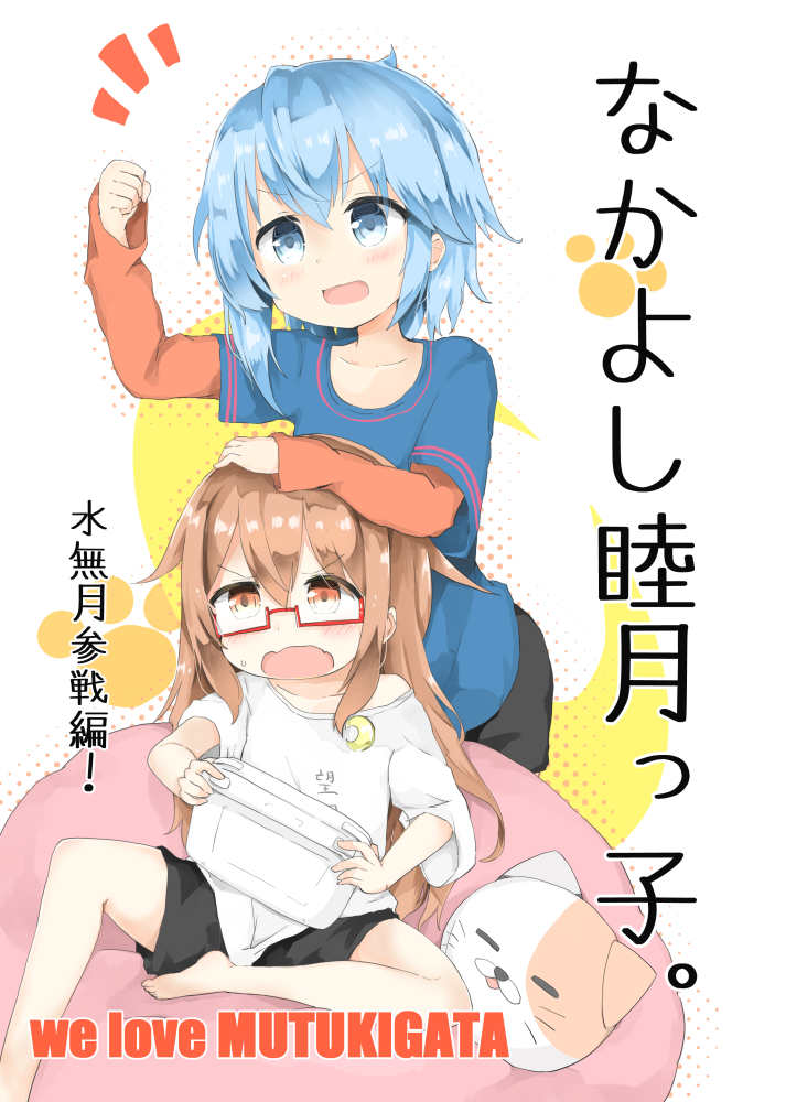 mochizuki and minazuki (kantai collection) drawn by shibainu_kisetsu