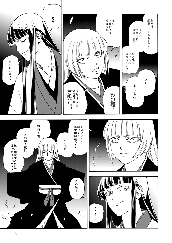 fujiwara no mokou and houraisan kaguya (touhou) drawn by ysys