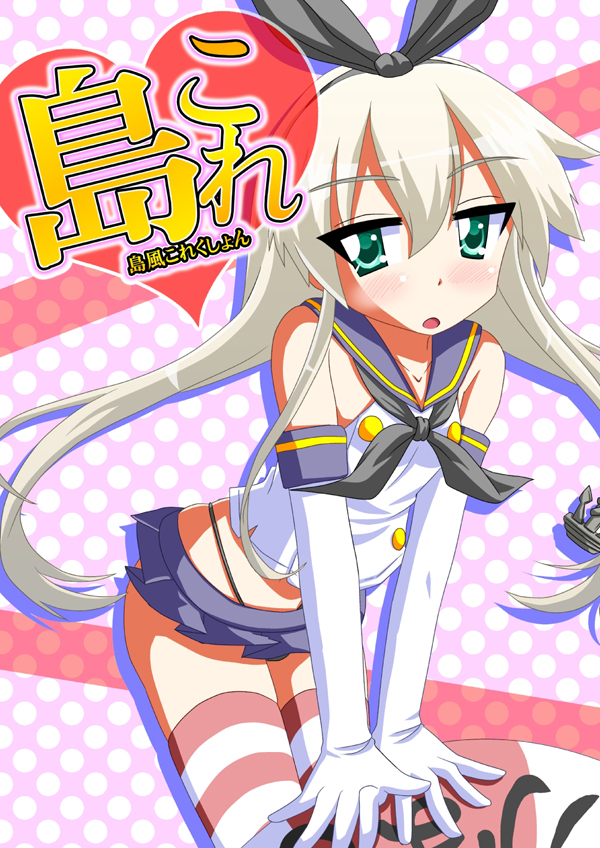 shimakaze (kantai collection) drawn by hiyoko_(chick's_theater)