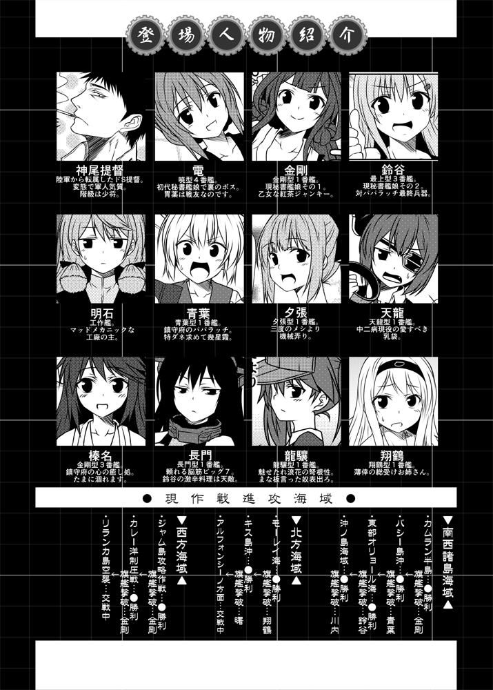 admiral, kongou, inazuma, tenryuu, haruna, and 8 more (kantai collection) drawn by yua_(checkmate)