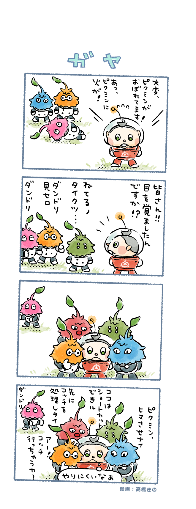 collin and castaway (pikmin and 1 more) drawn by takahashi_kino