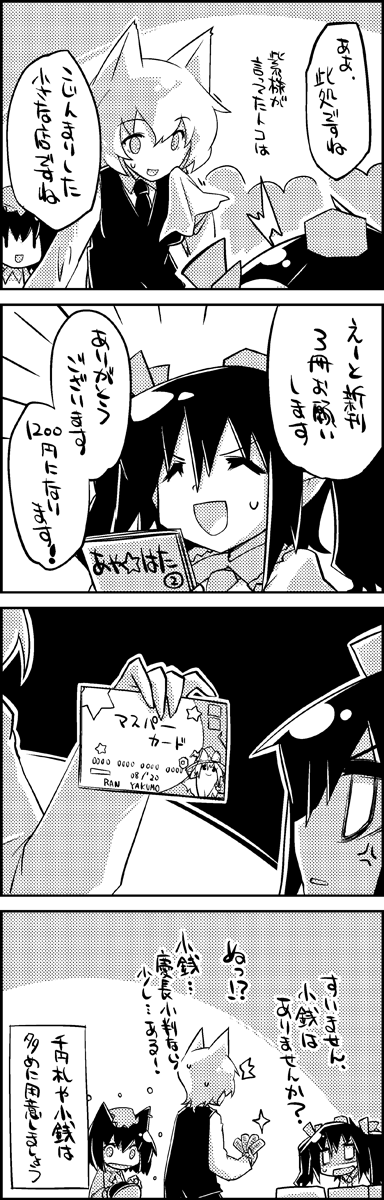 kirisame marisa, yakumo ran, chen, and himekaidou hatate (touhou) drawn by tani_takeshi