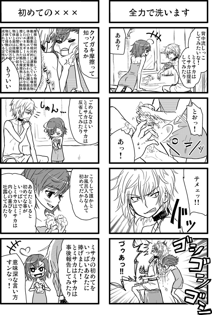 accelerator and last order (toaru majutsu no index) drawn by nico_(hero300)