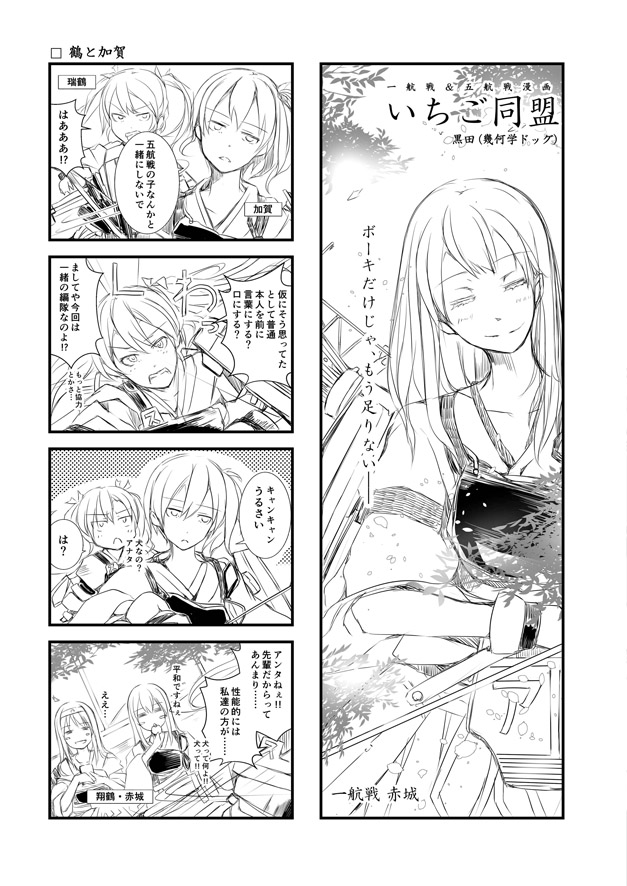 kaga, akagi, zuikaku, and shoukaku (kantai collection) drawn by kuroda_(geometry_dogs)
