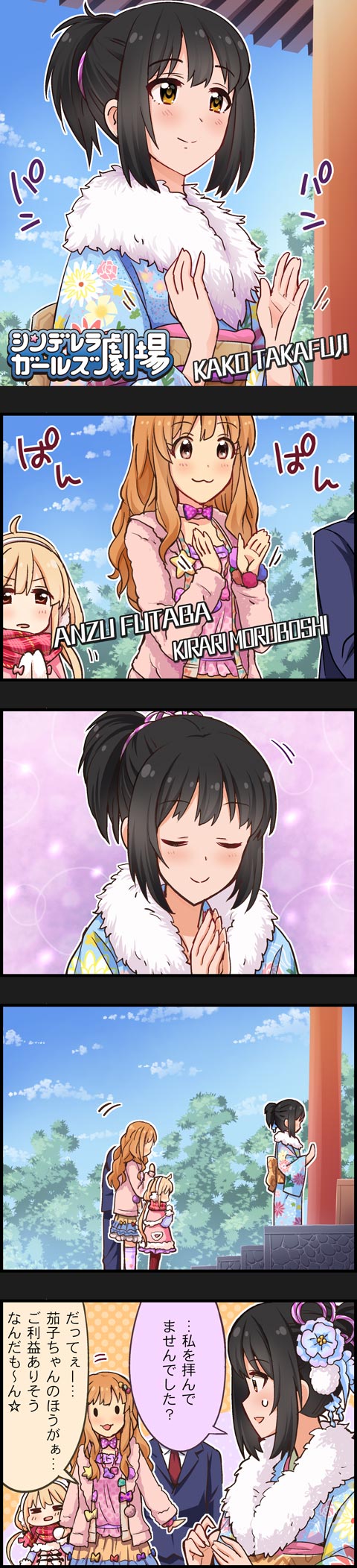producer, futaba anzu, moroboshi kirari, and takafuji kako (idolmaster and 2 more)