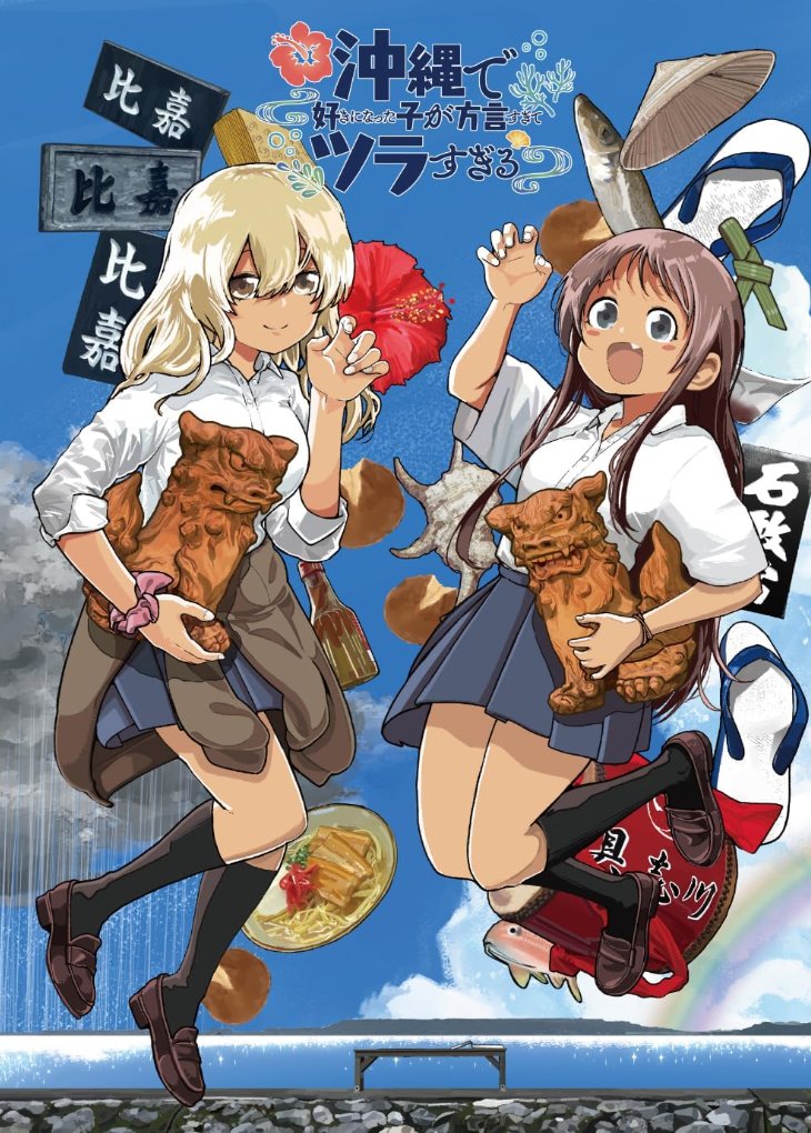 higa kana and kyan hina (okinawa de suki ni natta ko ga hougen sugite tsurasugiru) drawn by nana_me