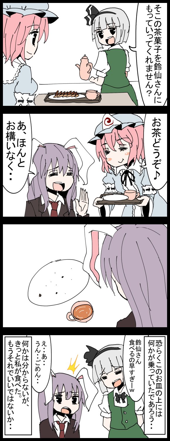 konpaku youmu, reisen udongein inaba, and saigyouji yuyuko (touhou) drawn by jetto_komusou