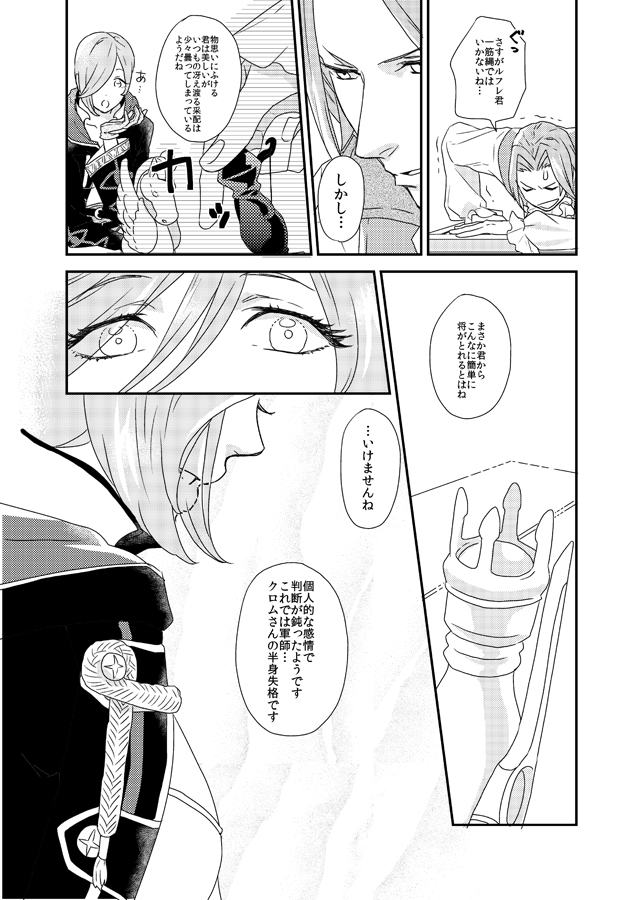 female robin and virion (fire emblem and 1 more) drawn by shouyu_(mamimami0115)