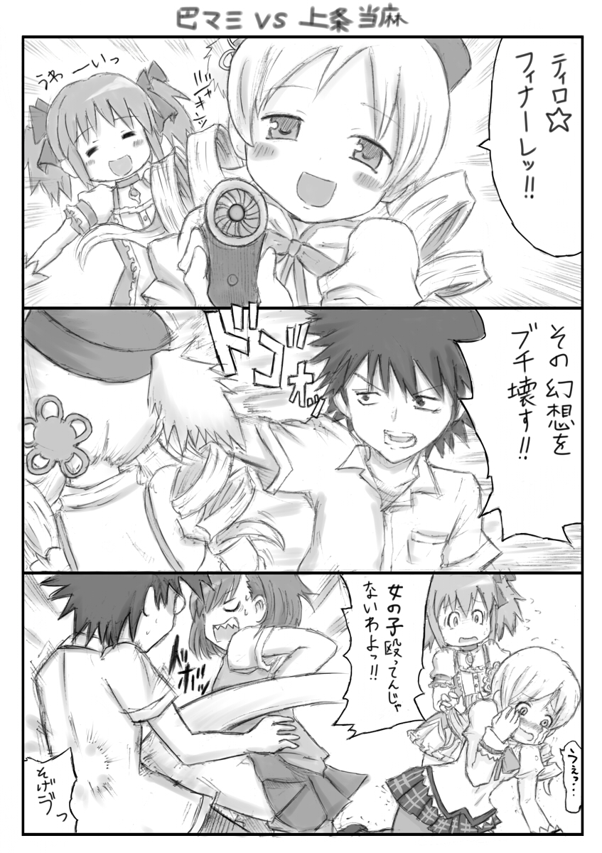 kaname madoka, tomoe mami, misaka mikoto, and kamijou touma (mahou shoujo madoka magica and 1 more) drawn by kosshii_(masa2243)