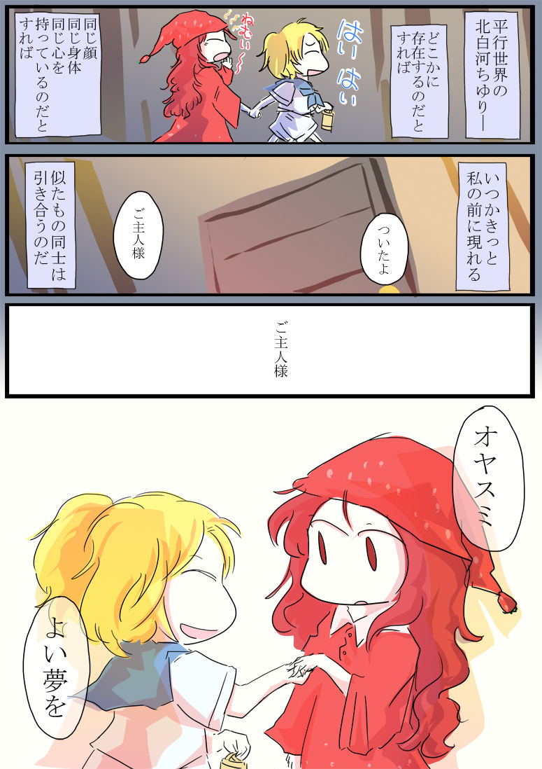 okazaki yumemi and kitashirakawa chiyuri (touhou) drawn by jizeru_(giselebon)