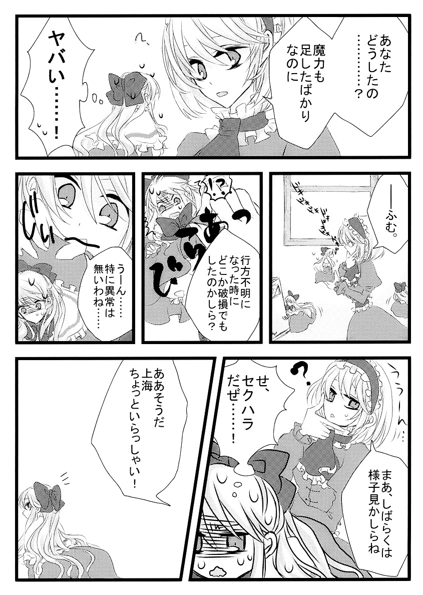 alice margatroid and shanghai doll (touhou) drawn by aria_(opera)