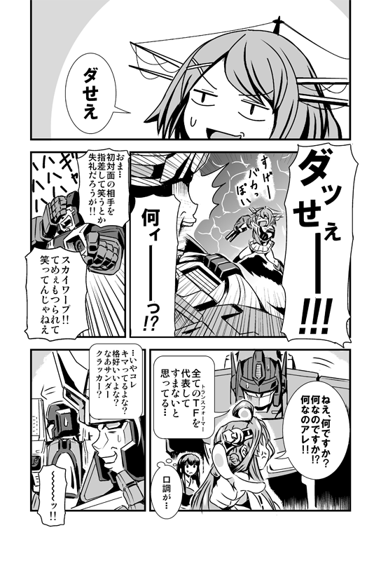kongou, akagi, maya, optimus prime, starscream, and 2 more (kantai collection and 2 more) drawn by kamizono_(spookyhouse)