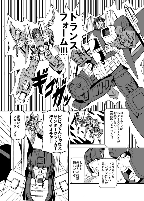 kongou, akagi, maya, thundercracker, and skywarp (kantai collection and 2 more) drawn by kamizono_(spookyhouse)