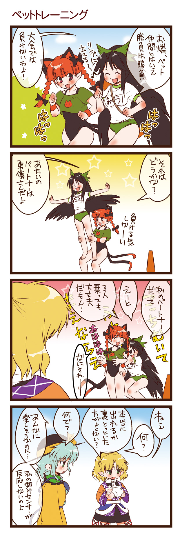 komeiji koishi, kaenbyou rin, reiuji utsuho, and mizuhashi parsee (touhou and 2 more) drawn by dei_shirou