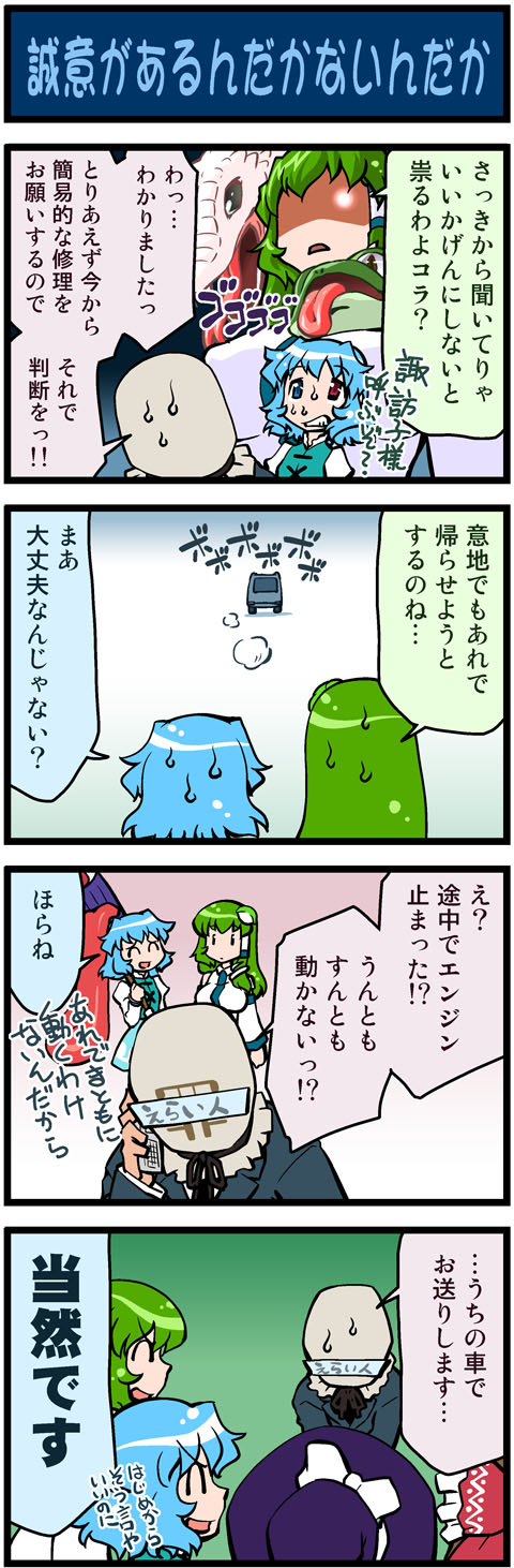 hakurei reimu, kirisame marisa, kochiya sanae, tatara kogasa, mishaguji, and 1 more (touhou) drawn by mizuki_hitoshi