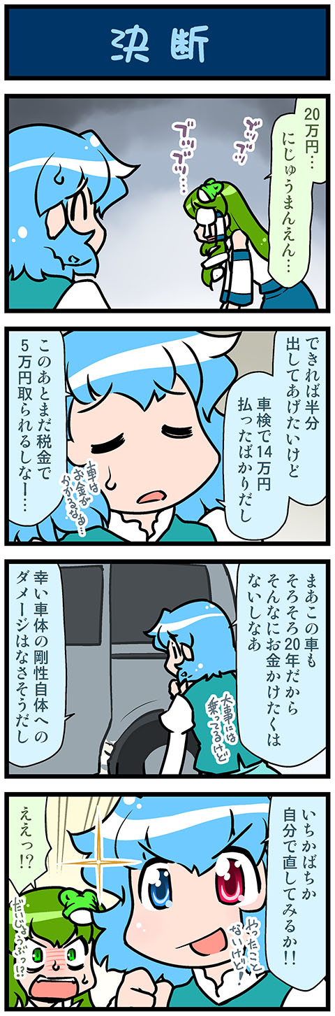 kochiya sanae and tatara kogasa (touhou) drawn by mizuki_hitoshi