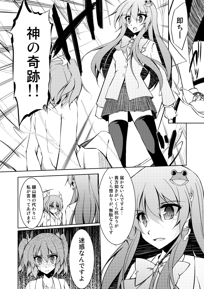kochiya sanae and kawashiro nitori (touhou) drawn by amano_chiharu