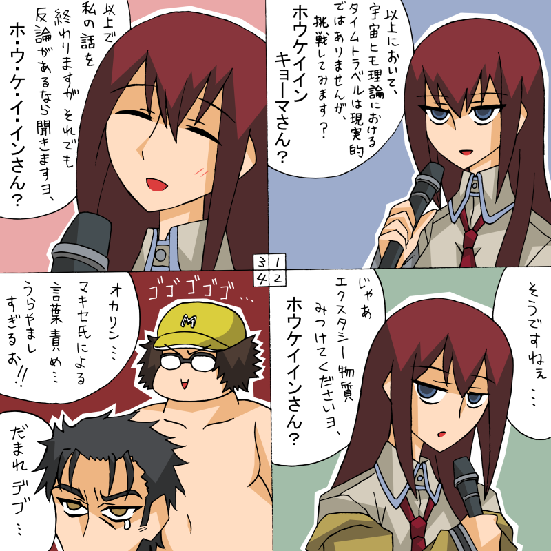 makise kurisu, okabe rintarou, and hashida itaru (steins;gate) drawn by rifyu