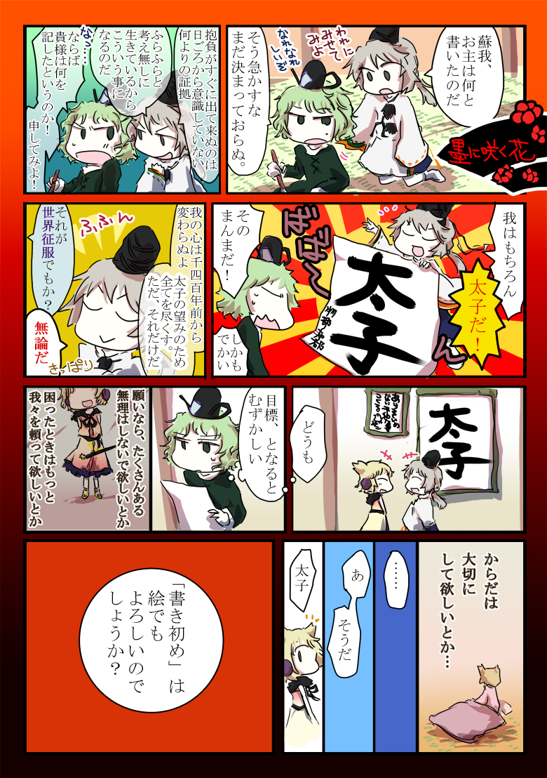 toyosatomimi no miko, mononobe no futo, and soga no tojiko (touhou) drawn by jizeru_(giselebon)