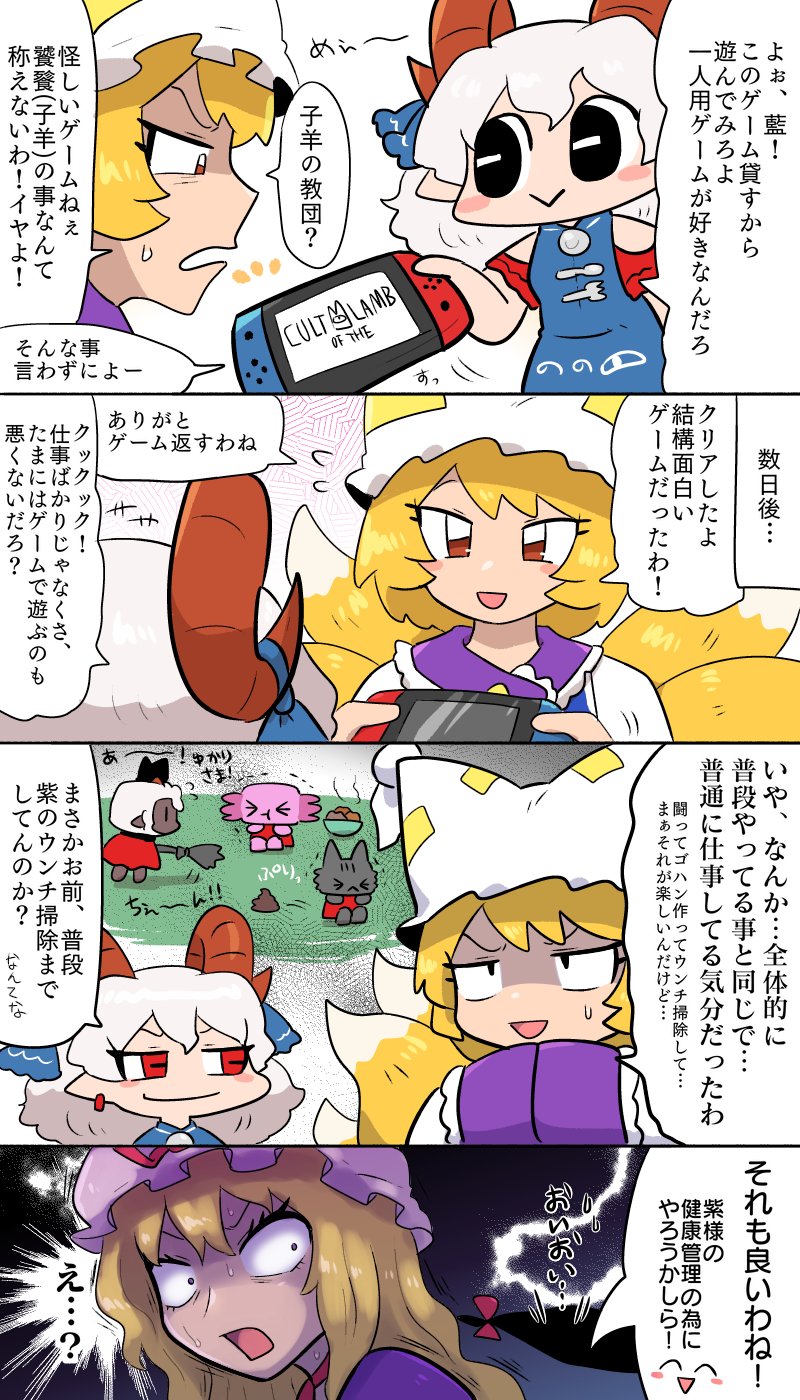 yakumo yukari, yakumo ran, chen, and toutetsu yuuma (touhou and 1 more) drawn by kasugai_(de-tteiu)