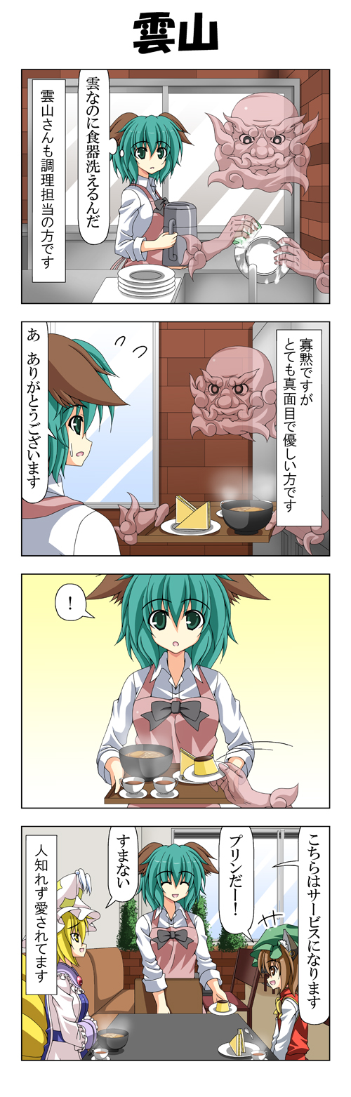 yakumo ran, chen, kasodani kyouko, and unzan (touhou) drawn by rappa_(rappaya)