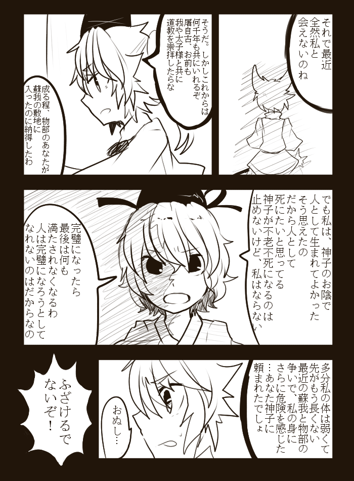 toyosatomimi no miko, mononobe no futo, and soga no tojiko (touhou) drawn by itomugi-kun