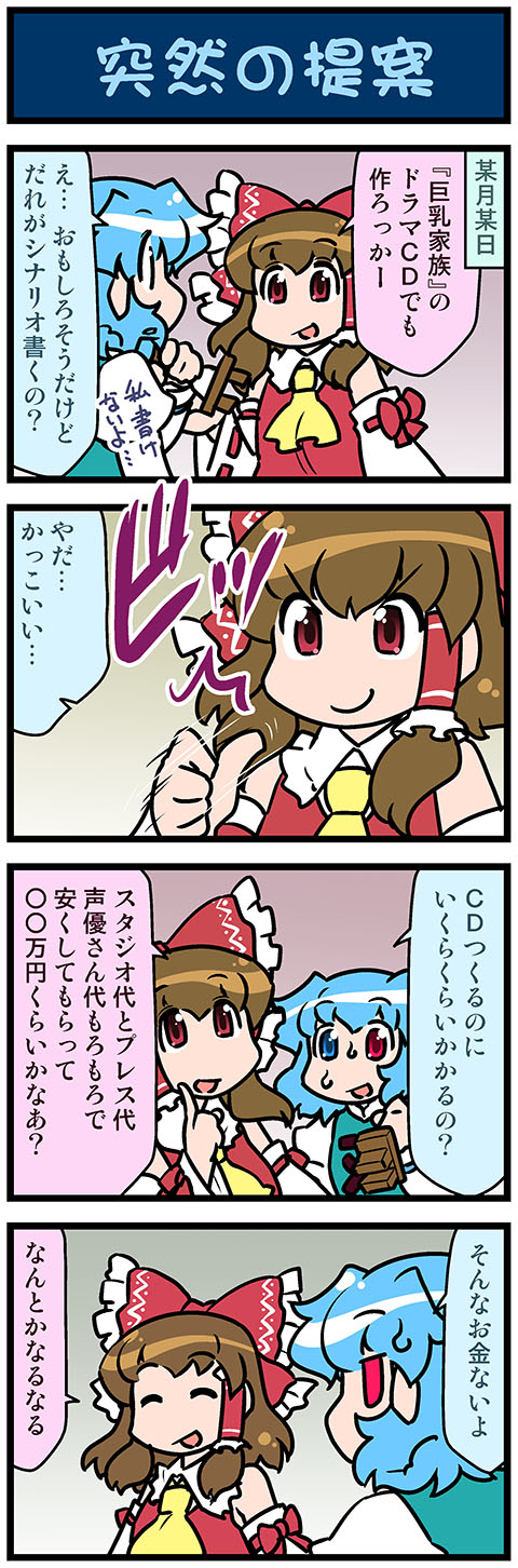 hakurei reimu and tatara kogasa (touhou) drawn by mizuki_hitoshi