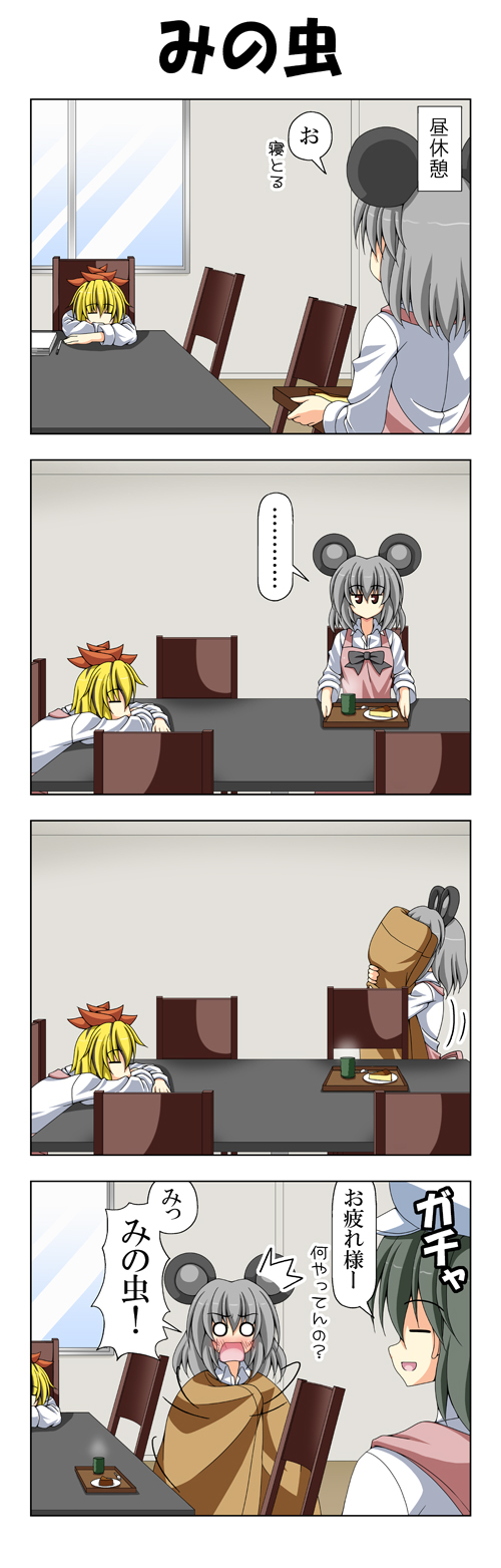 nazrin, toramaru shou, and murasa minamitsu (touhou) drawn by rappa_(rappaya)