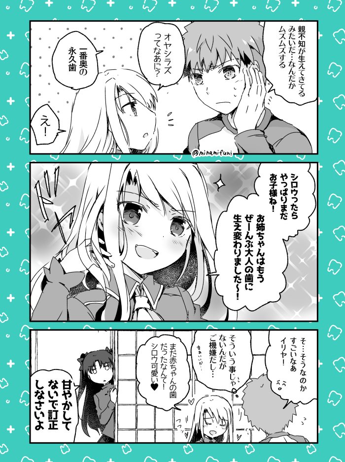 tohsaka rin, illyasviel von einzbern, and emiya shirou (fate and 1 more) drawn by minafuni
