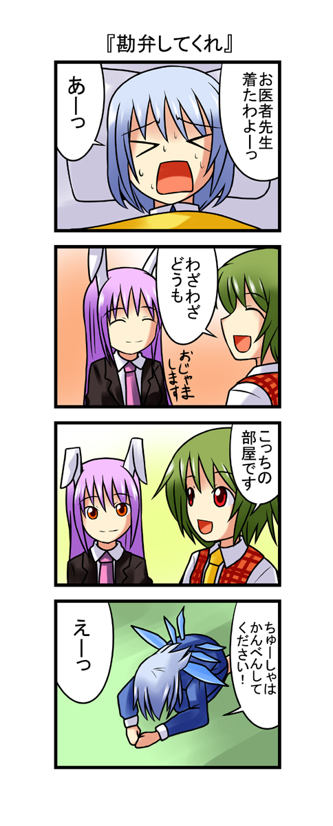 cirno, reisen udongein inaba, and kazami yuuka (touhou) drawn by nishi_koutarou