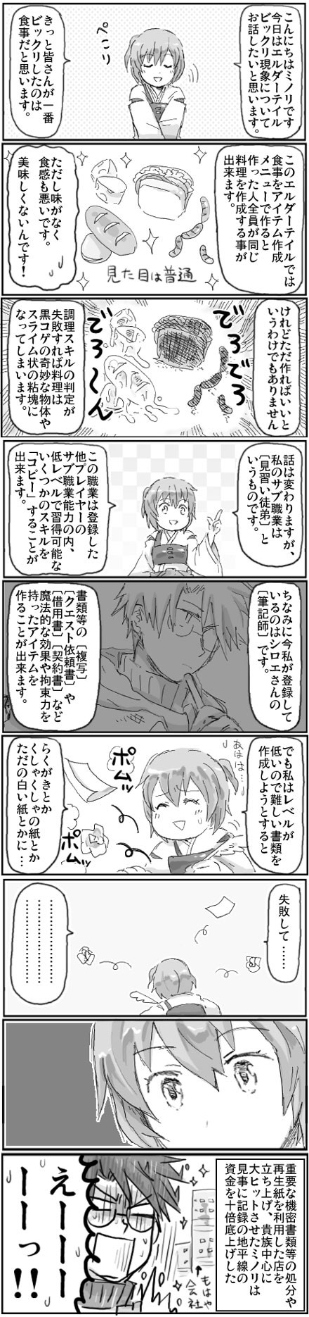 shiroe and minori (log horizon) drawn by kinokko