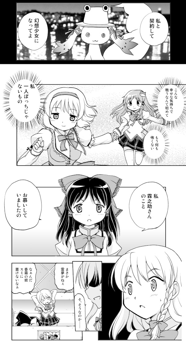 hakurei reimu, kirisame marisa, kochiya sanae, alice margatroid, kyubey, and 1 more (touhou and 1 more) drawn by mikagami_hiyori