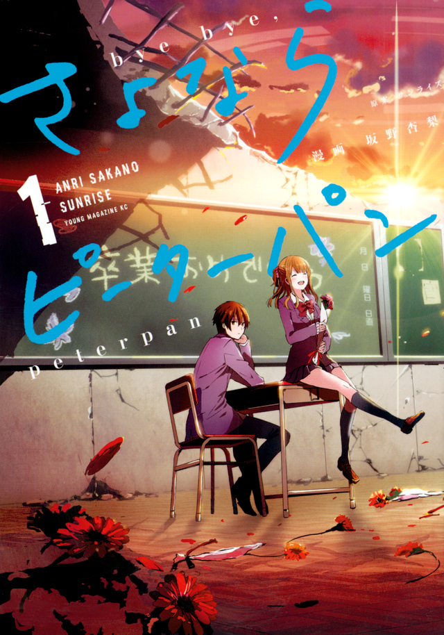 shizu and machi (sayonara peter pan) drawn by sakano_anri