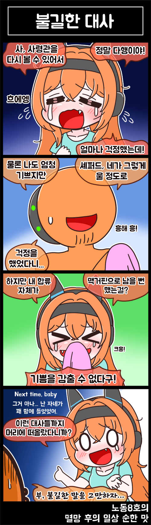 commander and english shepherd (last origin) drawn by rodong8