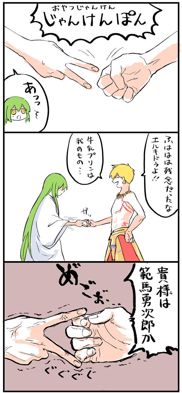 gilgamesh and enkidu (fate and 1 more) drawn by himeko_(nico6v6pachi)