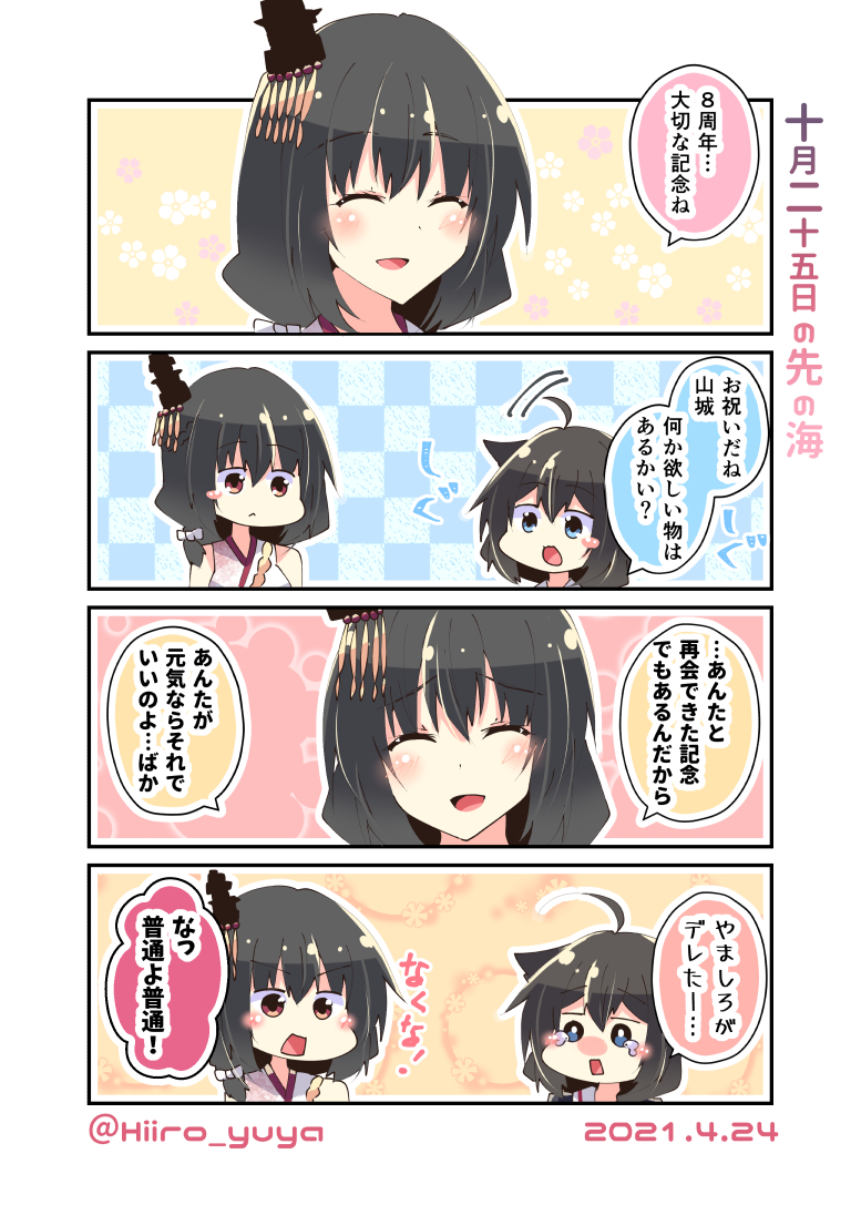 shigure and yamashiro (kantai collection) drawn by hiiro_yuya