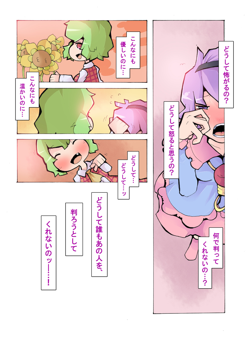 komeiji satori and kazami yuuka (touhou) drawn by glisten