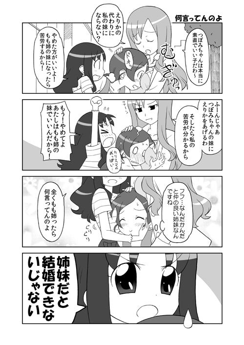 kurumi erika, hanasaki tsubomi, and kurumi momoka (precure and 1 more) drawn by yuuma_(skirthike)