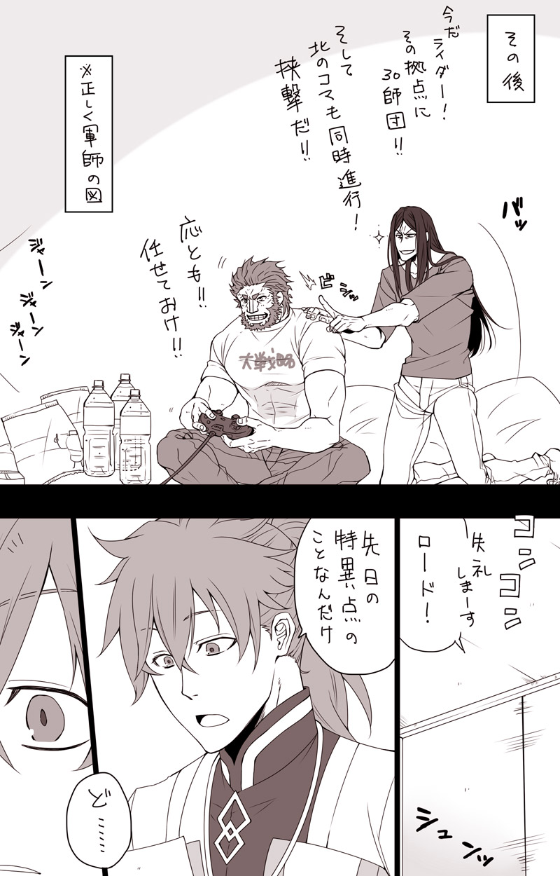 waver velvet, lord el-melloi ii, and iskandar (fate and 3 more) drawn by yu_(8dgc4mfc)