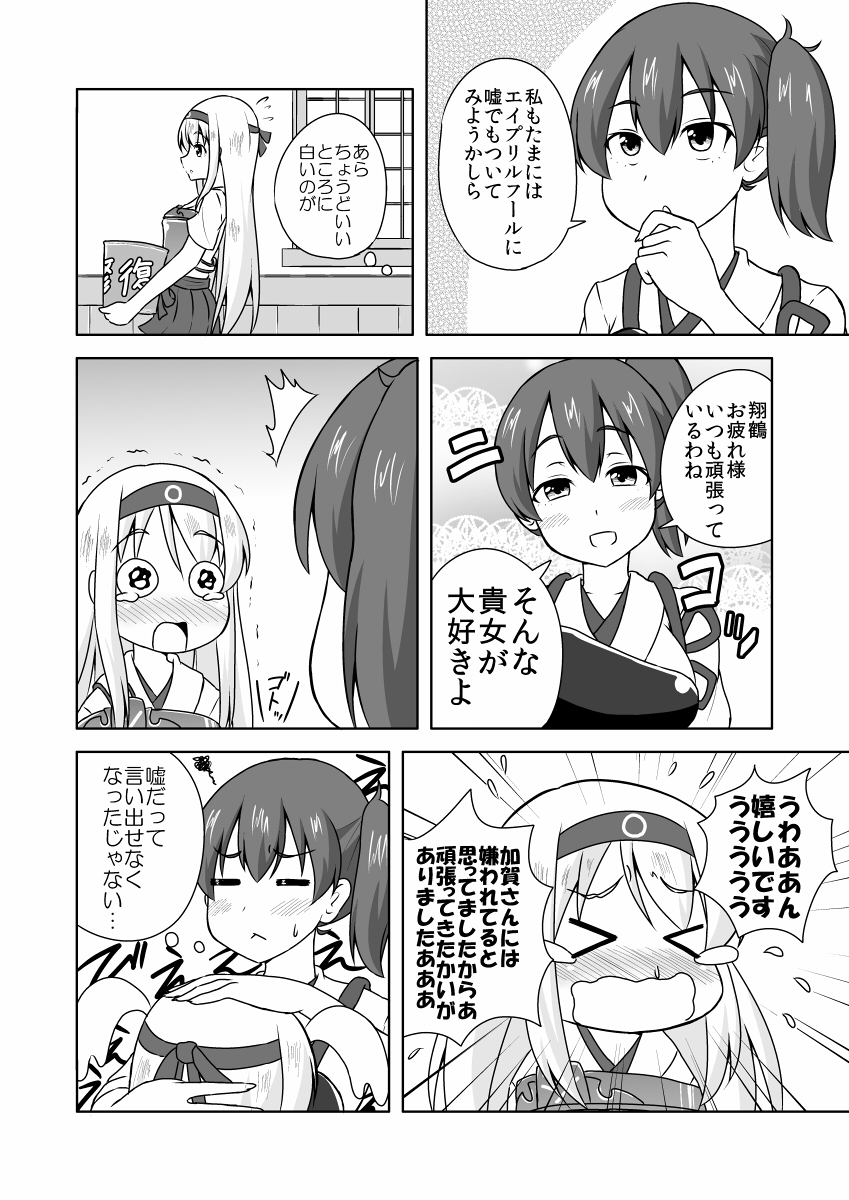 kaga and shoukaku (kantai collection) drawn by super_masara