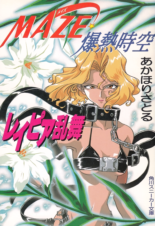 saris rapier (maze bakunetsu jikuu) drawn by suganuma_eiji