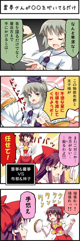 hakurei reimu and mononobe no futo (touhou) drawn by boshi_(a-ieba)