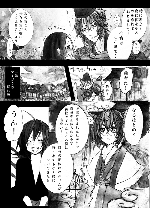 houjuu nue and futatsuiwa mamizou (touhou) drawn by kido_(choushouya)