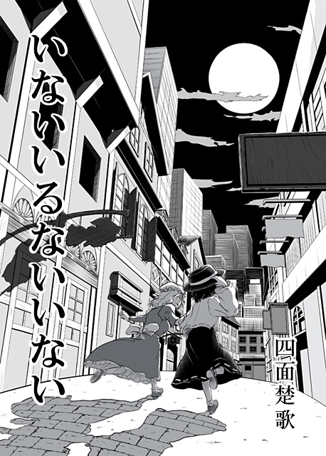 usami renko and maribel hearn (touhou) drawn by hitohira_(artist)