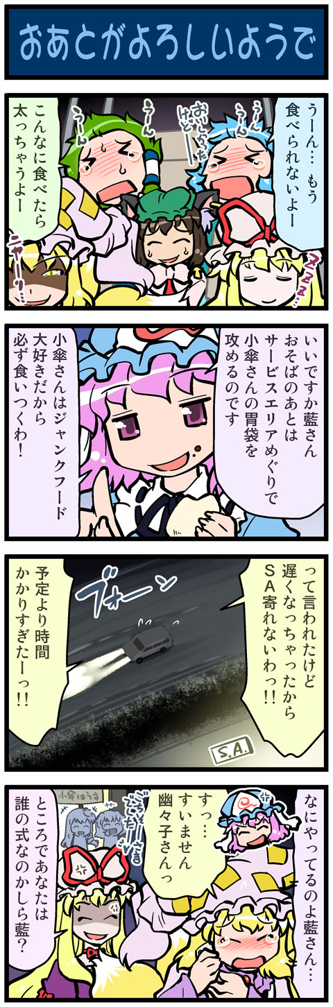 kochiya sanae, yakumo yukari, saigyouji yuyuko, yakumo ran, chen, and 1 more (touhou) drawn by mizuki_hitoshi
