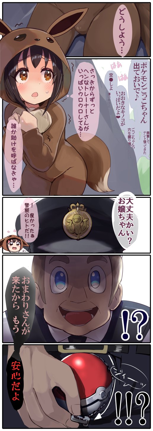eevee, poke kid, and police officer (pokemon and 1 more) drawn by p_answer