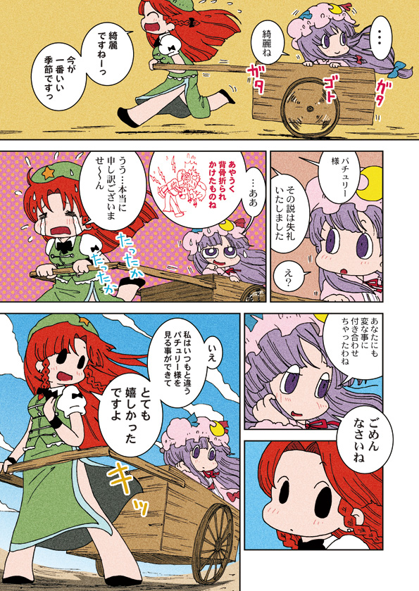 patchouli knowledge and hong meiling (touhou) drawn by karaagetarou