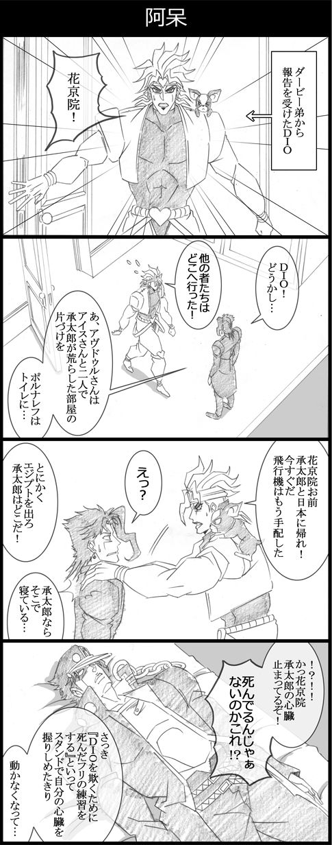 kujo jotaro, dio brando, kakyoin noriaki, and iggy (jojo no kimyou na bouken and 1 more) drawn by utano